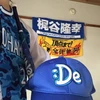 鷹の応援団セ界はDe