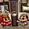 たつお