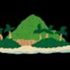 陸の孤島