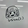 ひな