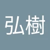 ひろき