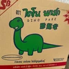 だ