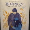 悪は存在しないのラスト考察