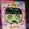 のんびりっち