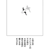 落ちるいぬ