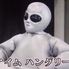 背後から這い寄るフミオbot