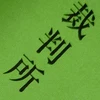 バンバンさいバンバン