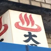 生身