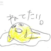 ぐで