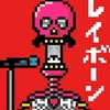 レイボーン
