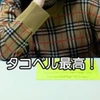 タコベル