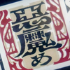 完結