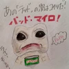 勇者ヨシヒコ