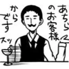 マスター神