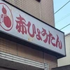アガサ