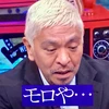 moromoro