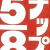 ポテチ片手にロードショー