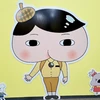 もべ