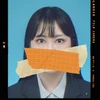 わたし