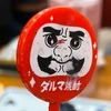 中尾彬