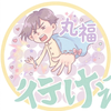丸福
