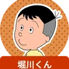 ほりかわくん