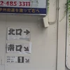 トンカチ定食