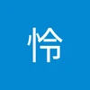 怜