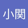 コセ