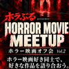 映画好きが集まるオフ会