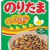 のりたま