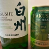 山崎より白州