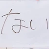 かなで
