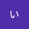 ははは