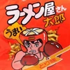 屋さん太郎