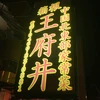 野崎守