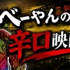 HORIBE