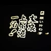 あ