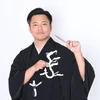 林家楽三郎