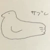 まつ