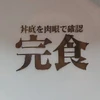 の