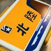 川