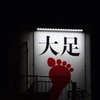 玄武岩