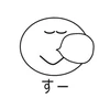 さ