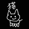 猫背過ぎた猫