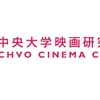 中央大学映画研究会