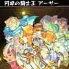 モンスト屋