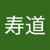 とし