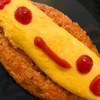オムライス