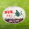 たまご